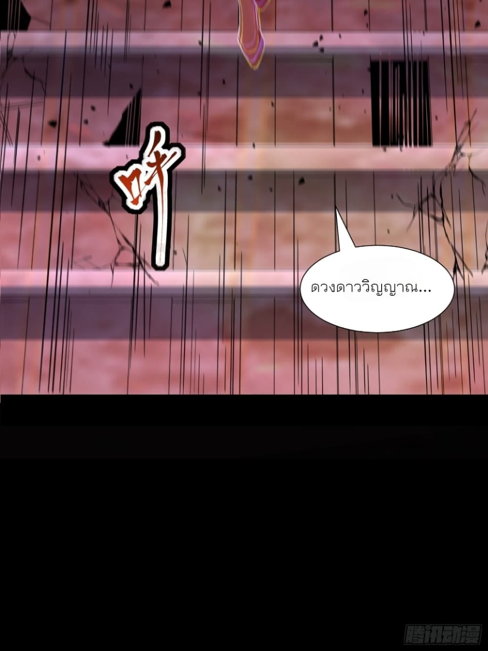 Legend of Star General ตอนที่ 51 (17)